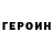 ГЕРОИН афганец vince esona