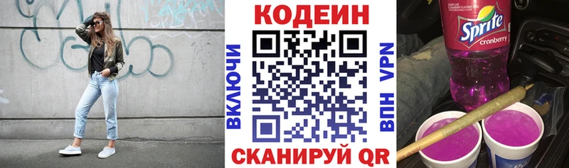 Codein напиток Lean (лин)  Купить где  Нерехта 